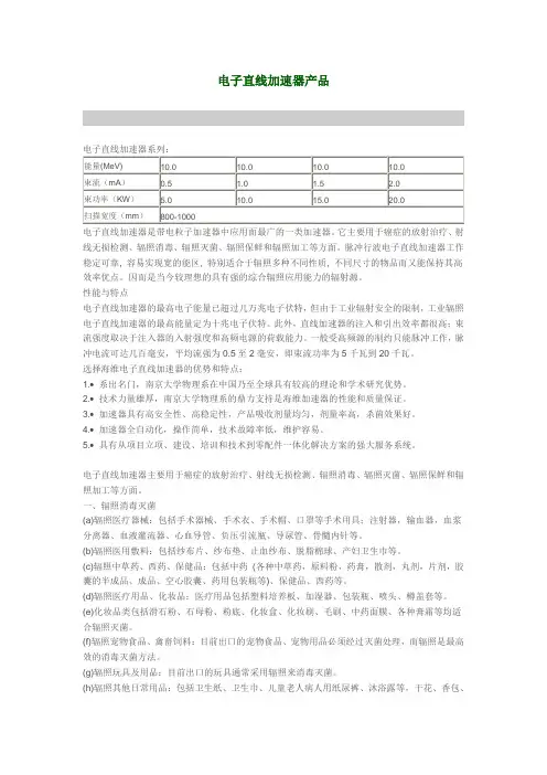电子直线加速器产品
