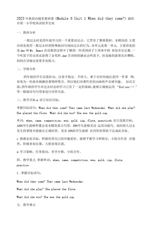 小学英语外研新标准(一起)四年级上册(2022年新编)Module8Module8