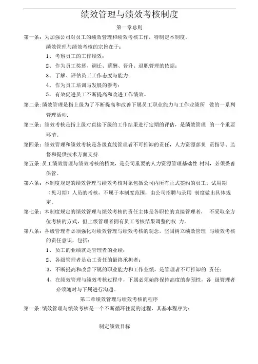 某电子厂绩效管理与绩效考核制度
