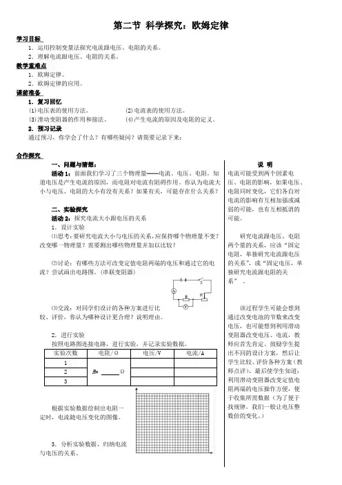 沪科版物理九年级全一册-15.2 科学探究：欧姆定律 -教案设计