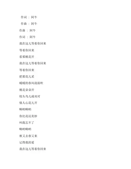 《桃花朵朵开》阿牛版歌词完整版打印下载打印