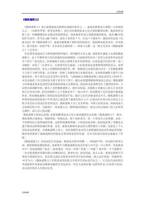 最新《俄狄浦斯王》赏析