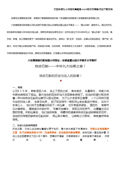 铁皮石斛——中华九大仙草之首!