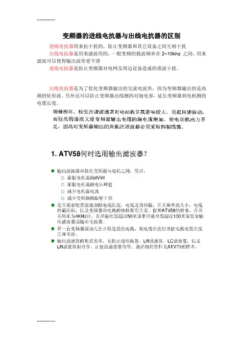 (整理)变频器的进线电抗器和出线电抗器的区别