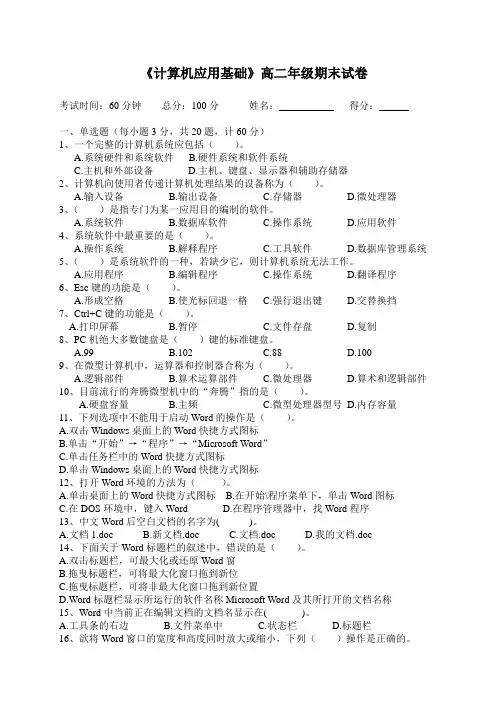 计算机应用基础》高二期末试卷