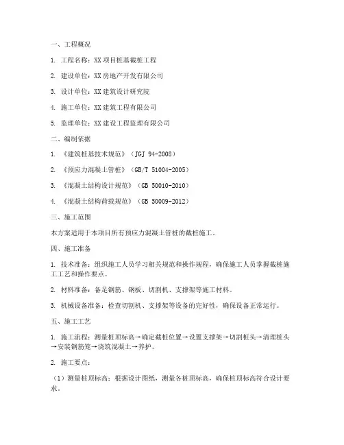 截桩专项施工方案