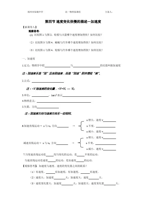 1.4速度变化快慢的描述--加速度