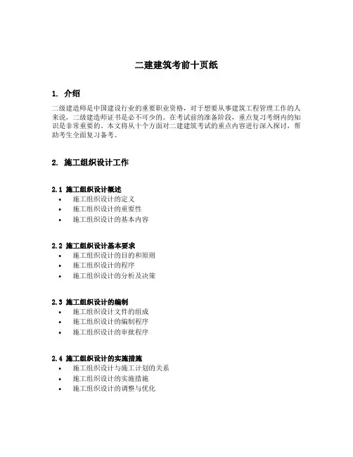 二建建筑考前十页纸