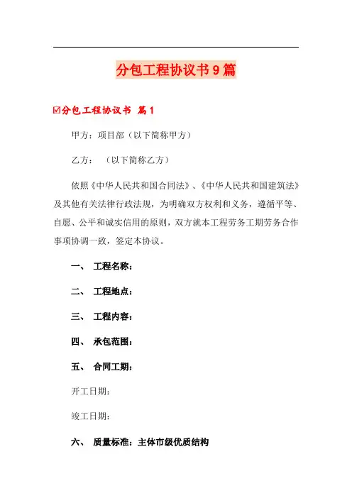 分包工程协议书9篇