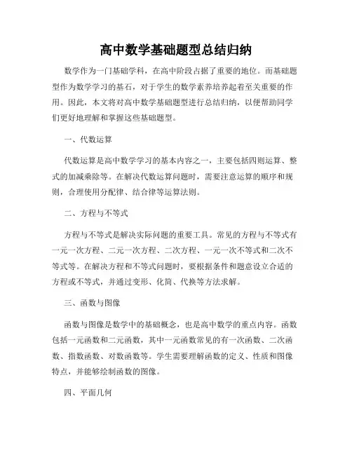 高中数学基础题型总结归纳