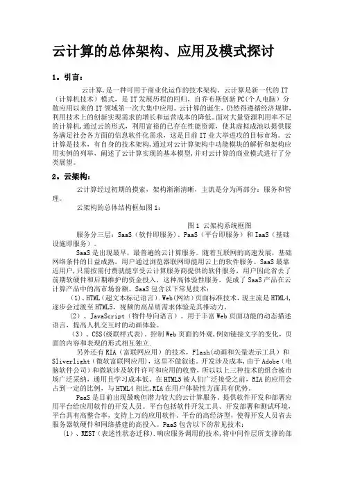 云计算的总体架构