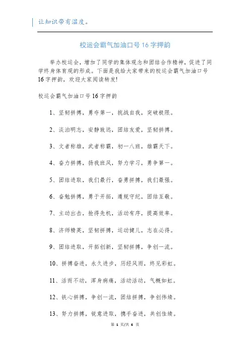 校运会霸气加油口号16字押韵