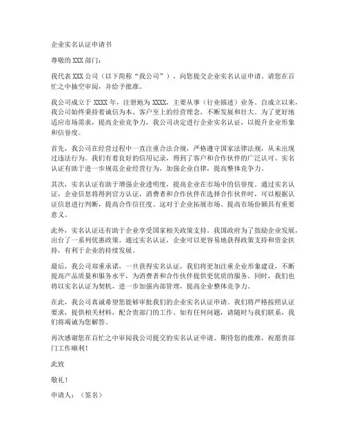 企业实名认证申请书模板