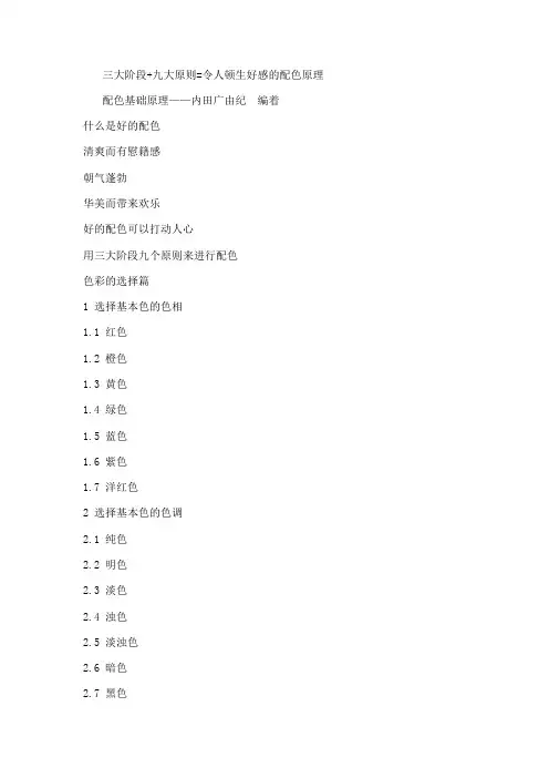 基础配色原理原始版 (2)