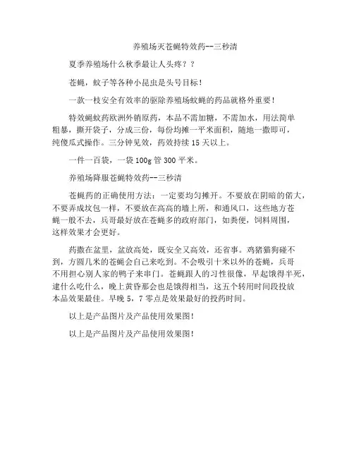 养殖场灭苍蝇特效药--三秒清