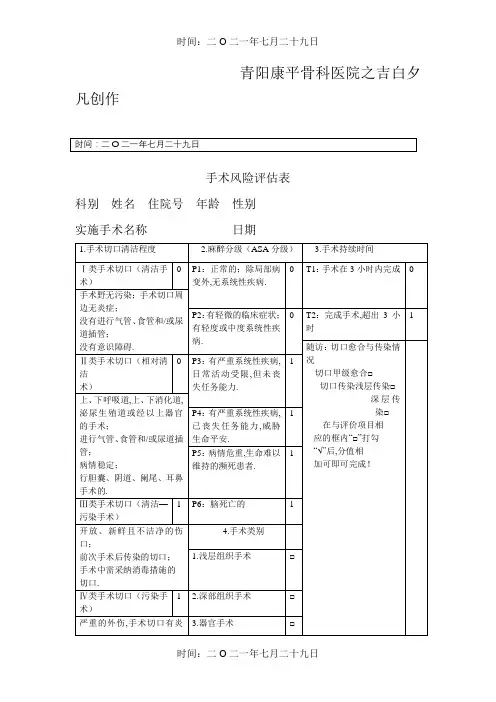 手术风险评估表(最新版)
