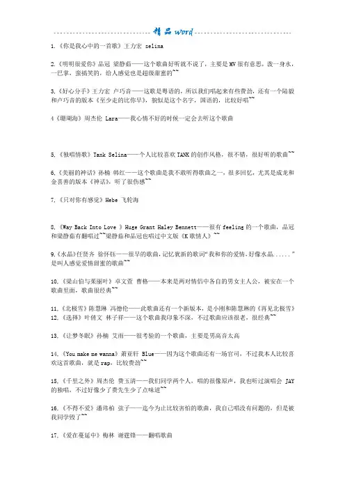 经典情歌对唱120首(KTV专用)