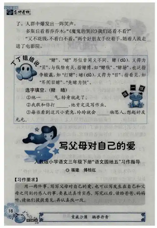写父母对自己的爱——人教版小学语文三年级下册“语文园地五”习作指导