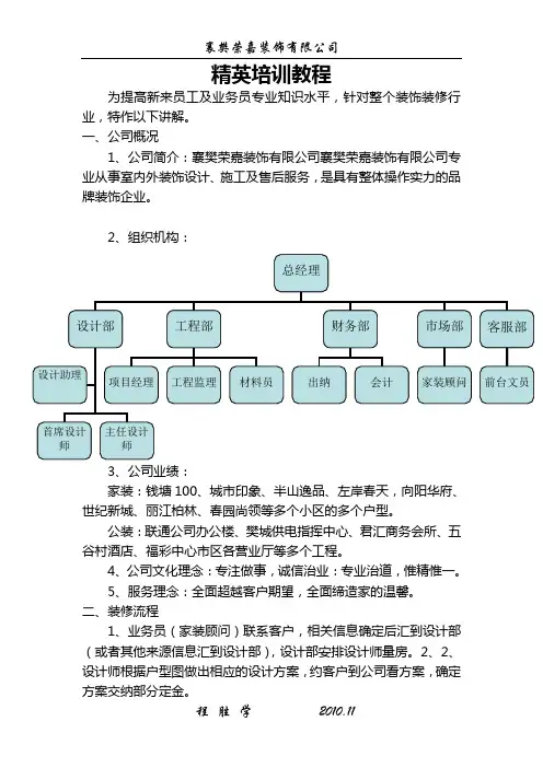 装修新员工培训资料