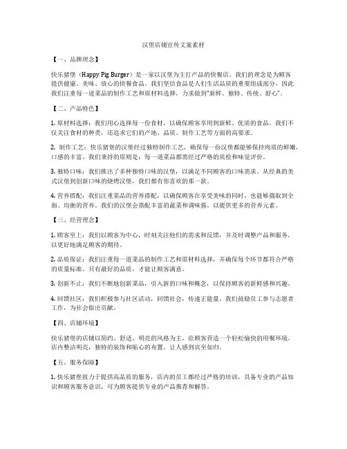 汉堡店铺宣传文案素材