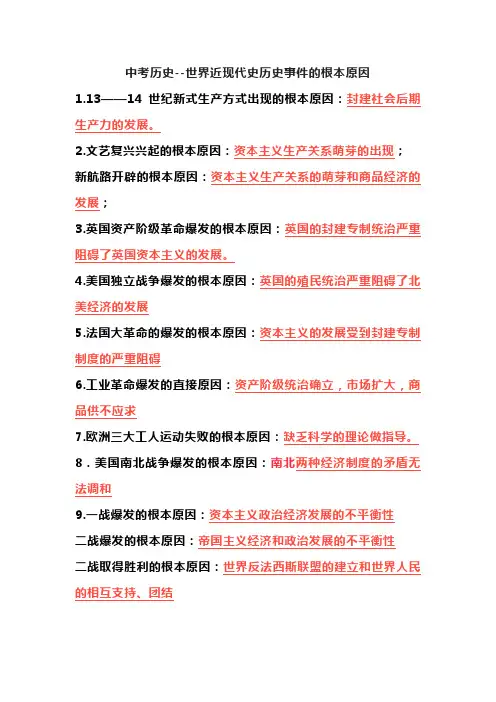 中考历史--世界近现代史历史事件的根本原因