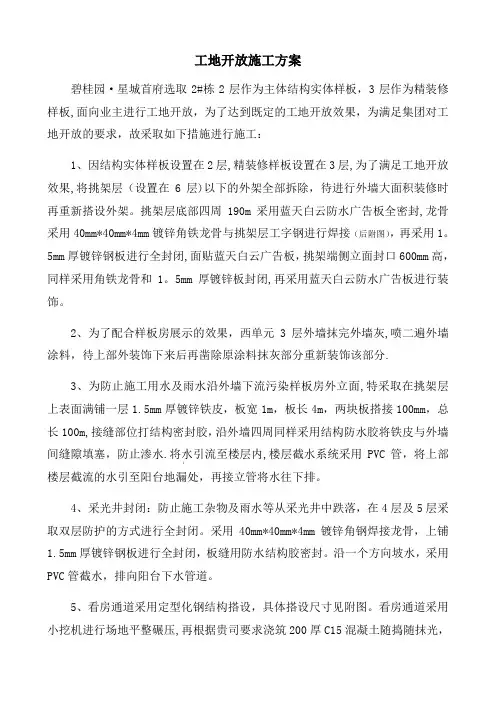 看房通道施工方案07736