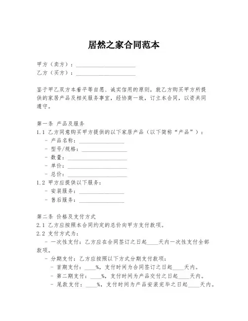 居然之家合同范本