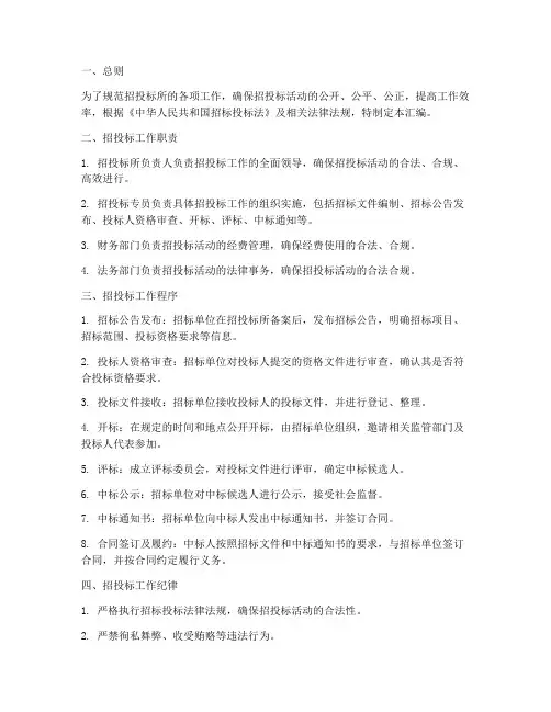 招投标所工作制度汇编范本