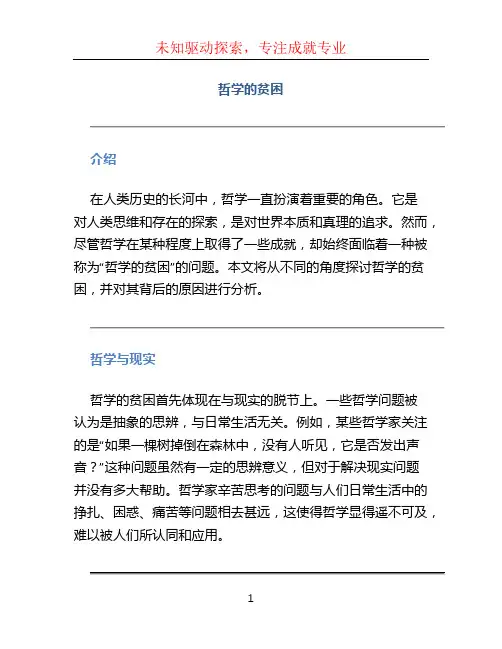 《哲学的贫困》