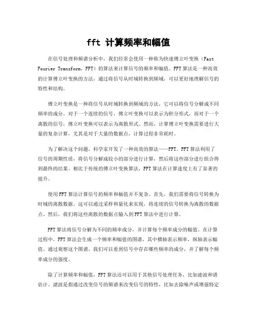 fft 计算频率和幅值