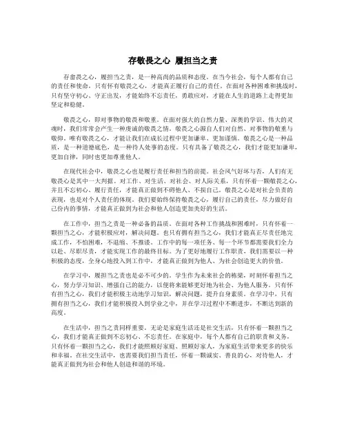 存敬畏之心 履担当之责