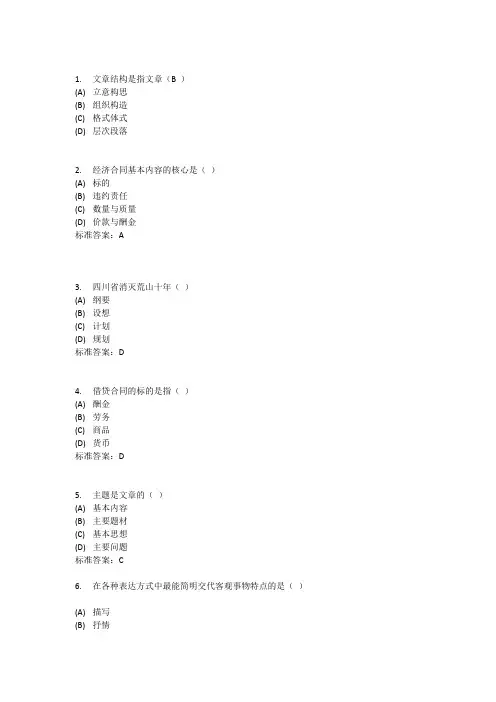 网络教育应用文写作作业