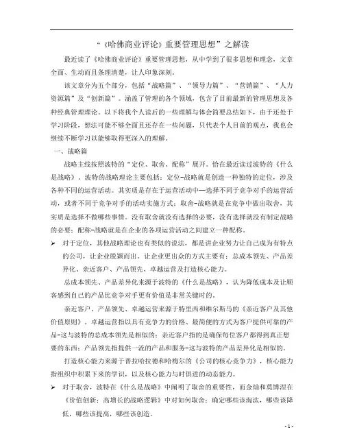 “《哈佛商业评论》重要管理思想”之解读