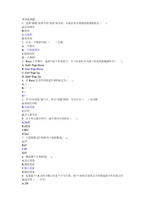 四川省计算机一级题库单选题之4