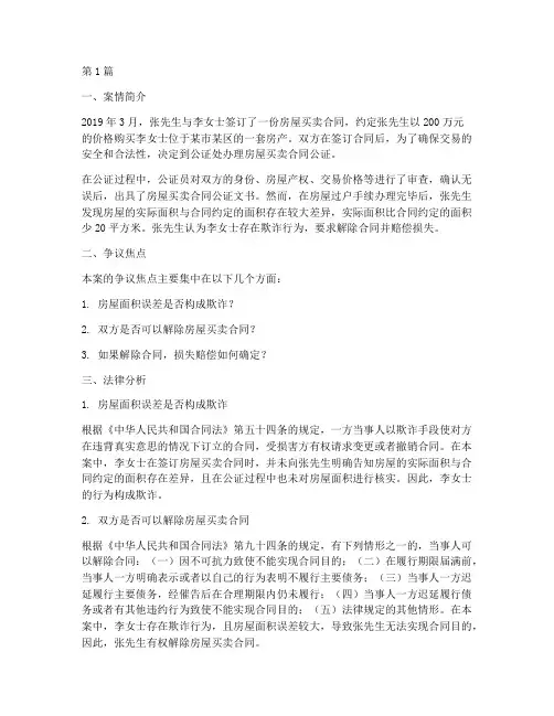 公证法律事务案例(3篇)