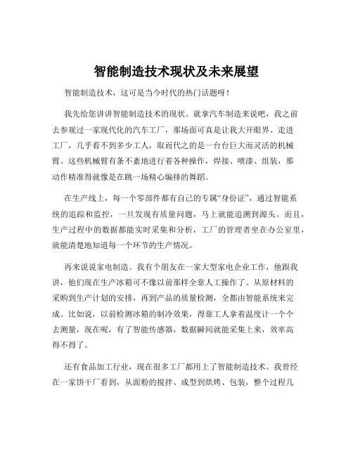 智能制造技术现状及未来展望