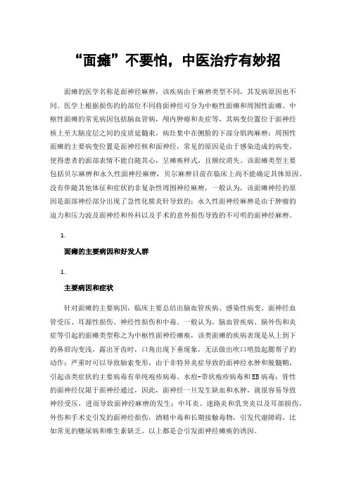 “面瘫”不要怕，中医治疗有妙招