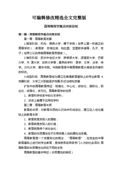 高等教育学重点内容总结全