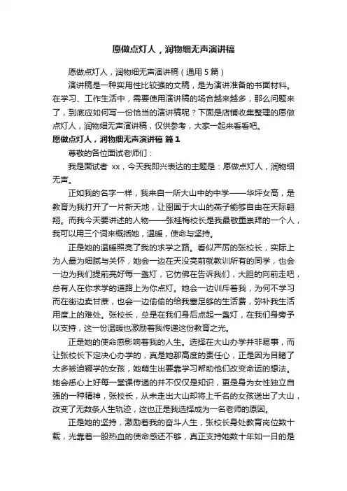 愿做点灯人，润物细无声演讲稿