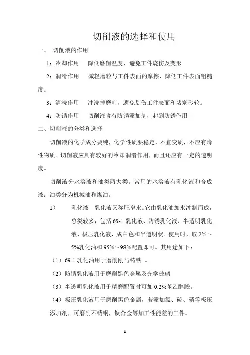 切削液的选择和使用