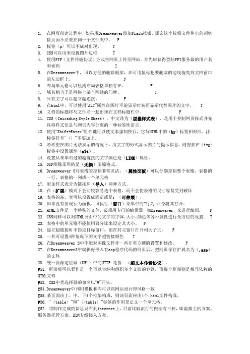 网页制作判断与填空