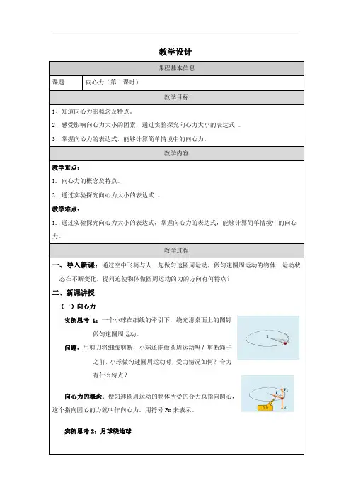 向心力 教学设计 高一下学期物理人教版(2019)必修第二册