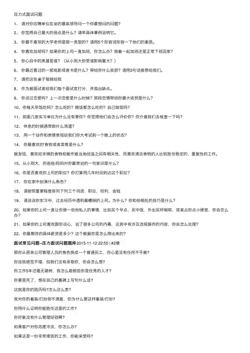 压力式面试问题