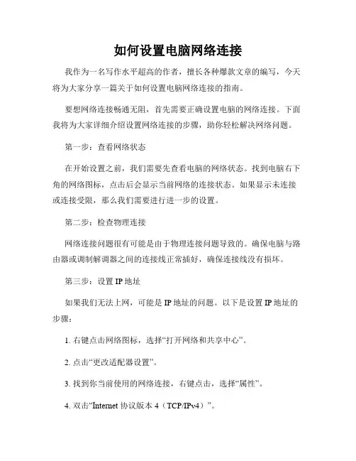 如何设置电脑网络连接