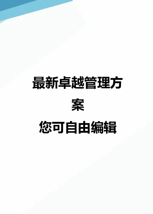 (产品管理)智能巡检管理系统产品说明书范本