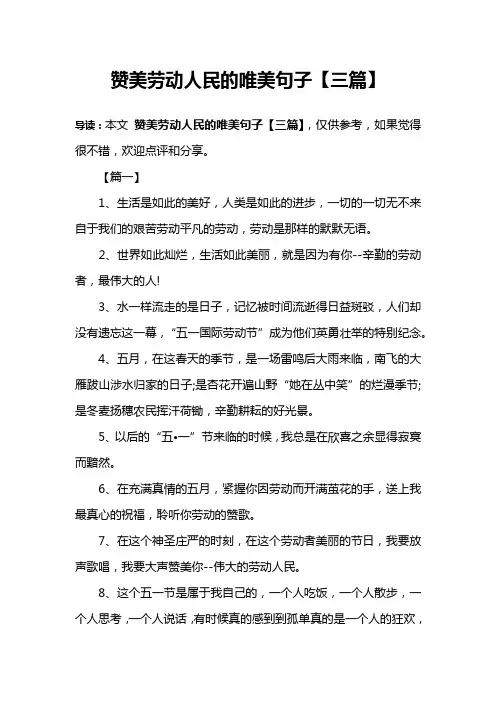 赞美劳动人民的唯美句子【三篇】