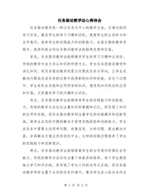 任务驱动教学法心得体会