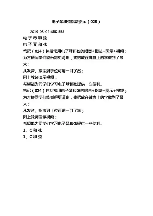 电子琴和弦指法图示（025）