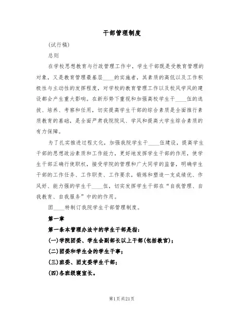 干部管理制度(四篇)