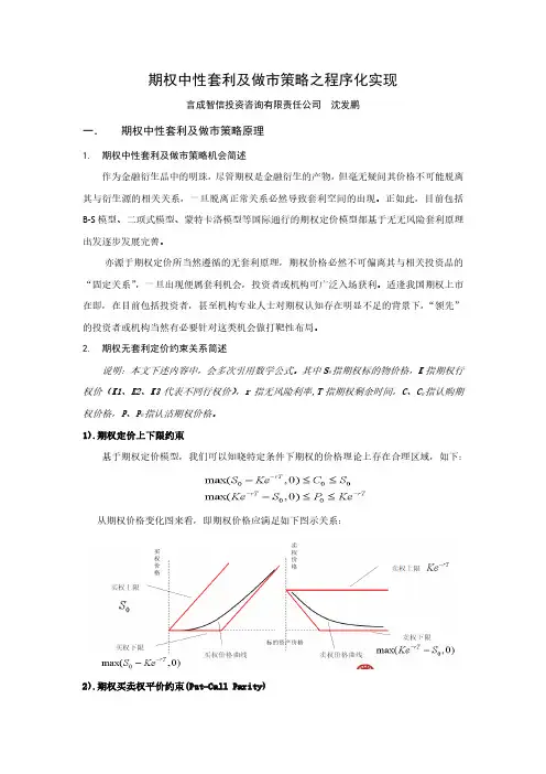 期权中性套利及做市策略之程序化实现